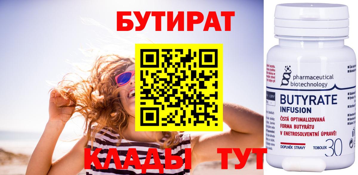 Ахтубинск  Бутират BDO  Вход с VPN 