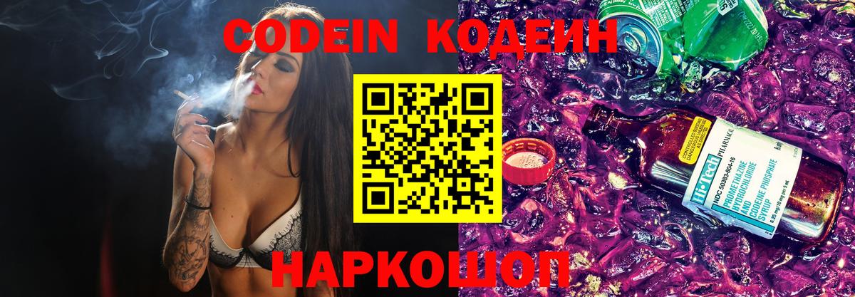 Ахтубинск  Кодеиновый сироп Lean Purple Drank  Вход с VPN 