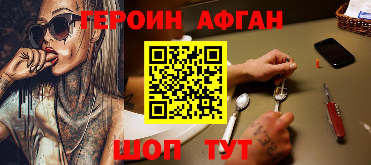 ГЕРОИН  Героин хмурый  Вход с VPN  Ахтубинск 