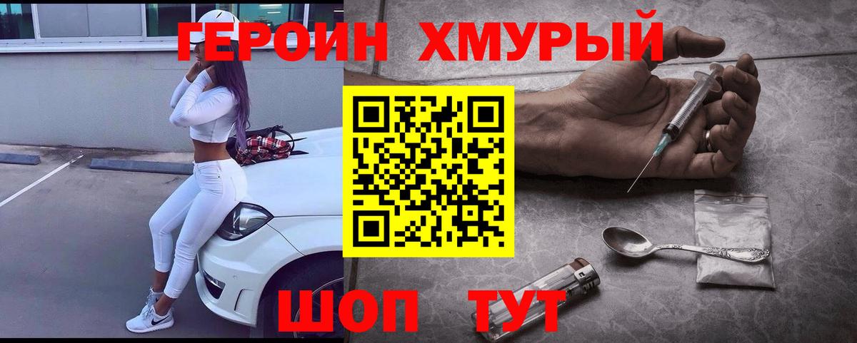 Героин белый Ахтубинск