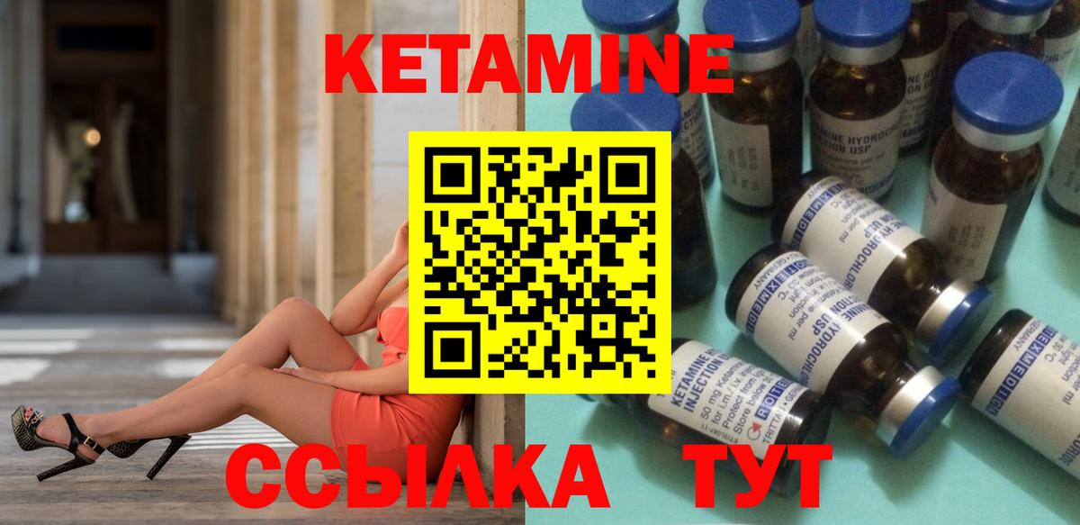 Кетамин ketamine Ахтубинск