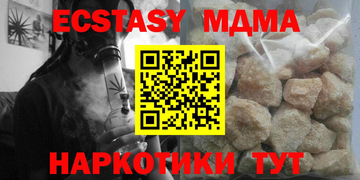 MDMA кристаллы  Вход с VPN  Ахтубинск  МДМА Molly 
