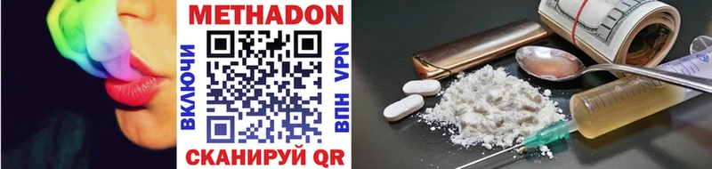 Метадон methadone  Ахтубинск 