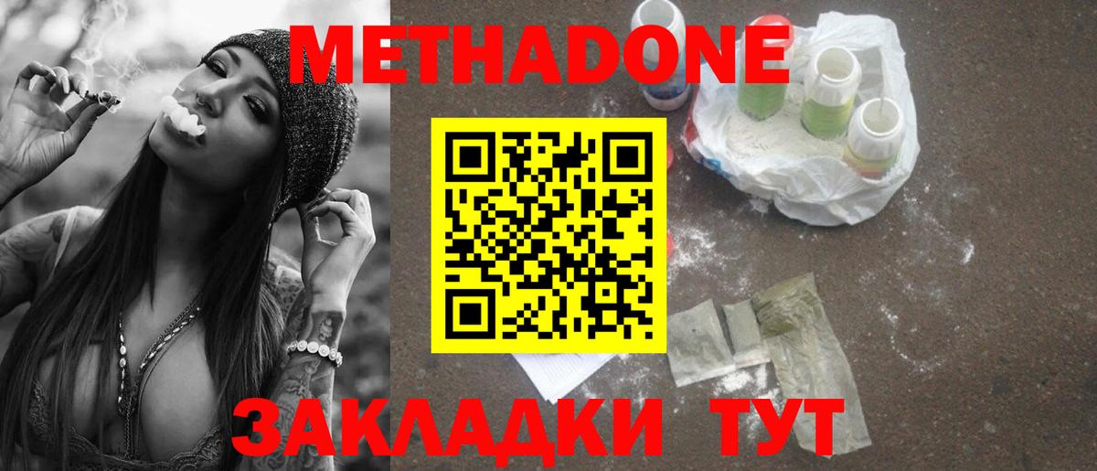 Метадон мёд  Вход с VPN  МЕТАДОН methadone  Ахтубинск 
