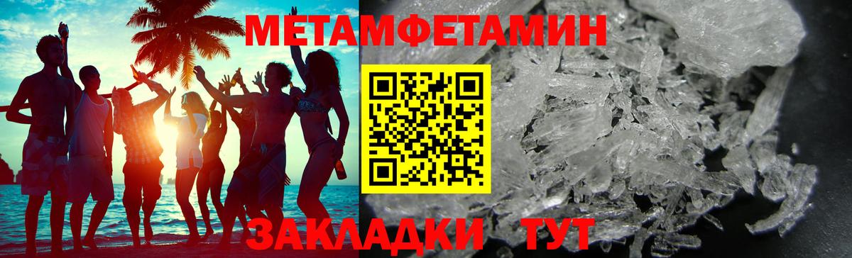 Метамфетамин мет  Первитин  Вход с VPN  Ахтубинск  Метамфетамин мет 